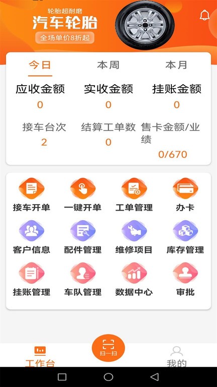 好车医生门店端截图0