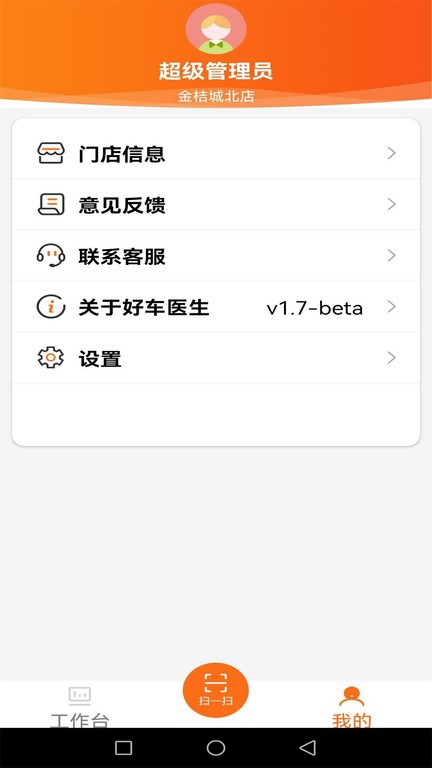 好车医生门店端截图3