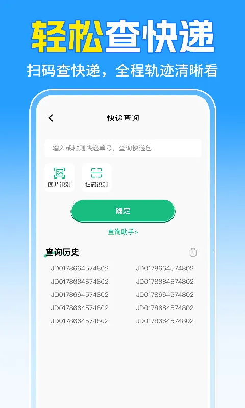 二维码扫速查