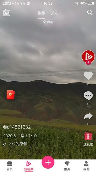 好视多截图3