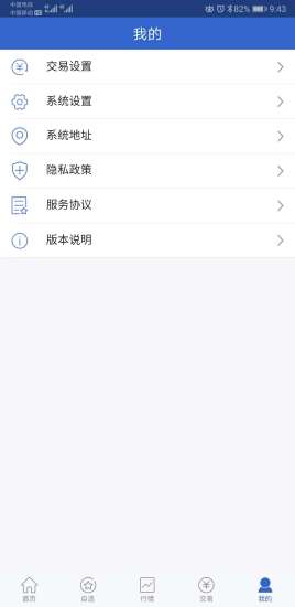 东北证券期权掌上通截图0