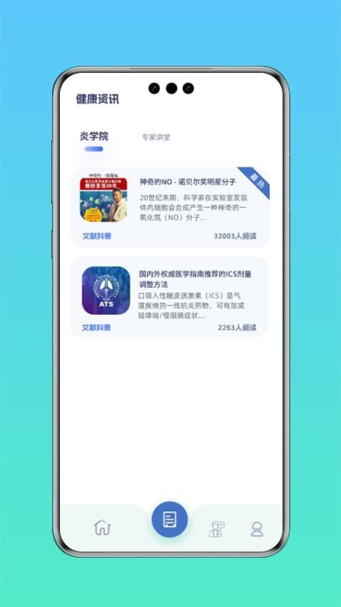 炎管家截图0