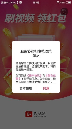 好视多截图0