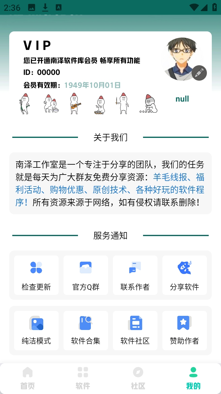 南泽软件库截图0