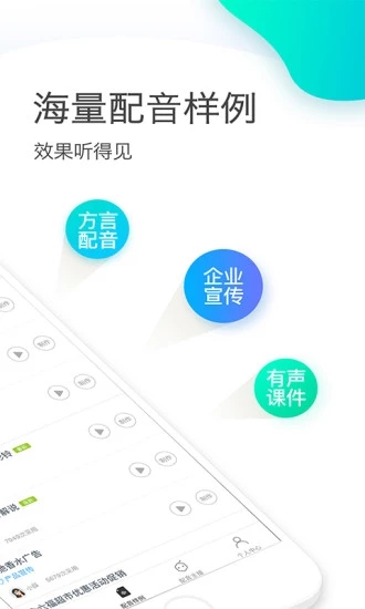 讯飞配音截图1