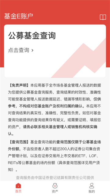 基金E账户截图1