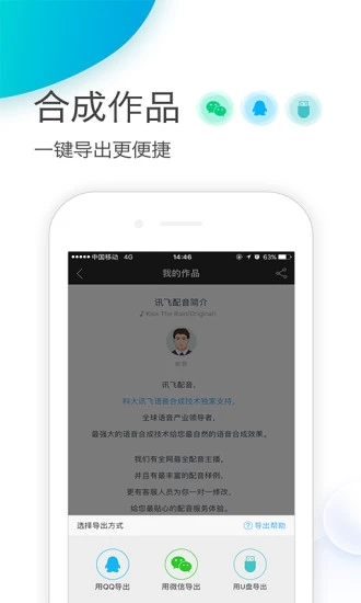 讯飞配音截图2