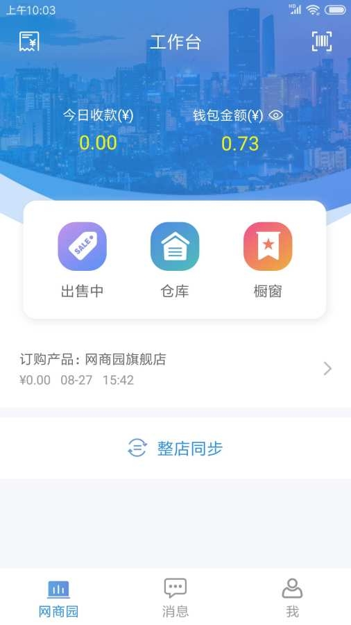 网商园供应商版截图1