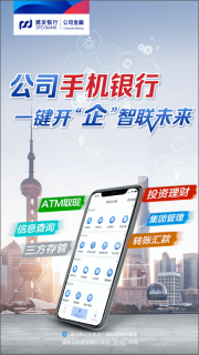 浦发企业版截图0