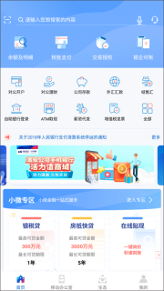 浦发企业版截图1