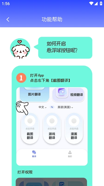 疯狂翻译师