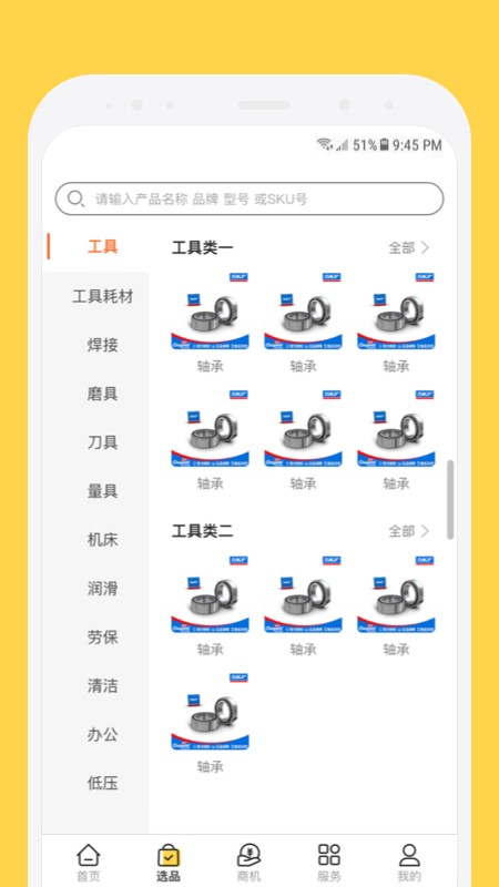 欧贝截图3