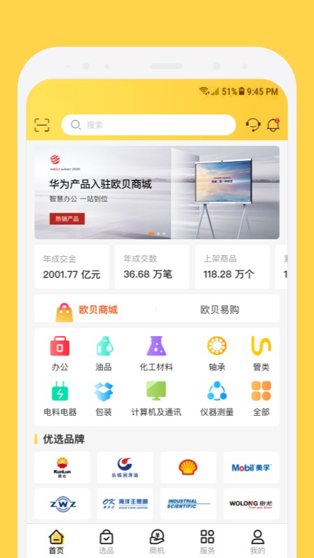 欧贝截图1