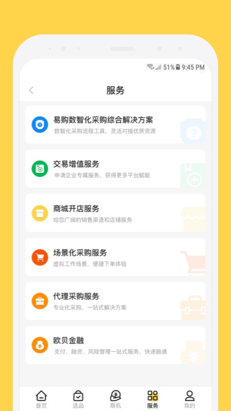 欧贝截图2
