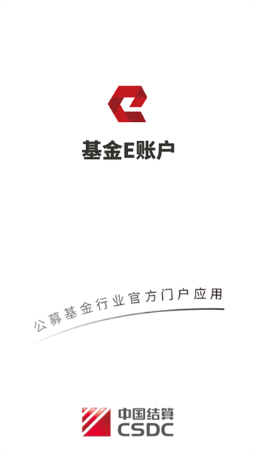 基金E账户截图0