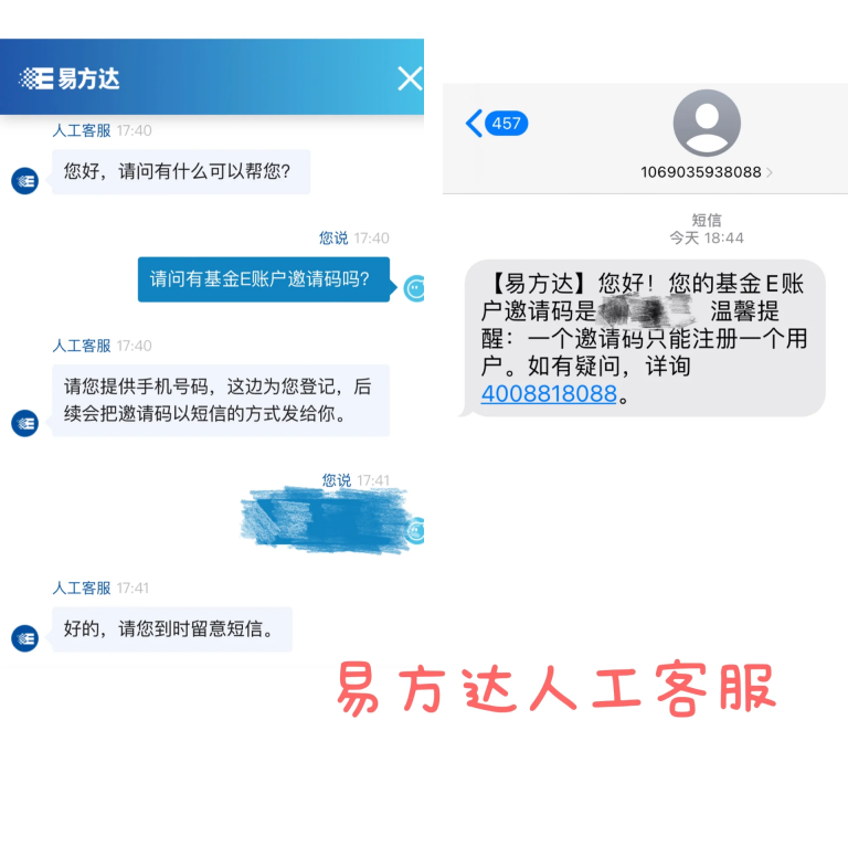 基金E账户