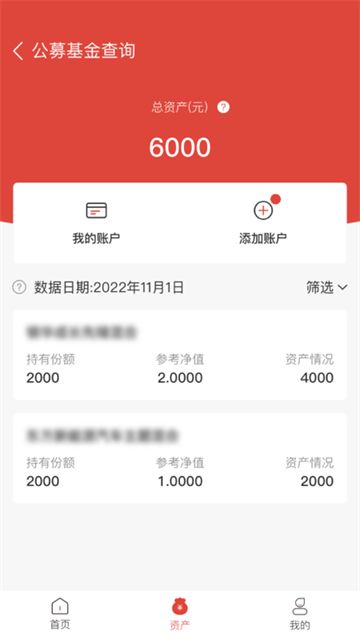 基金E账户截图2
