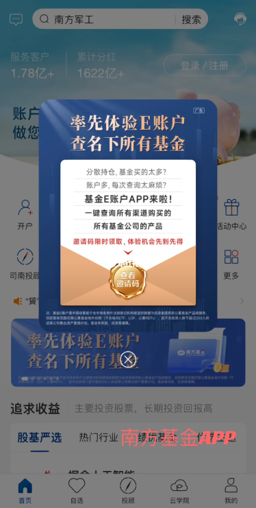 基金E账户