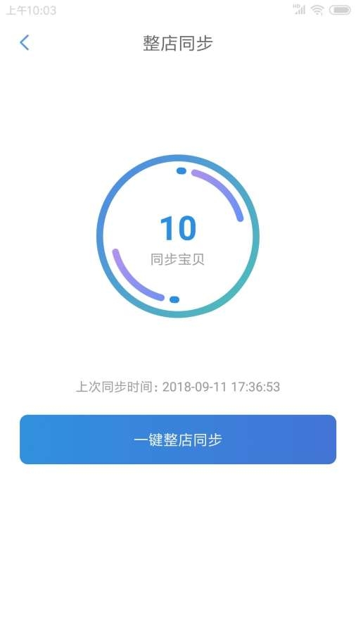 网商园供应商版截图2