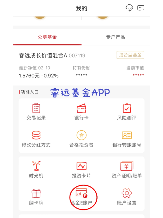 基金E账户