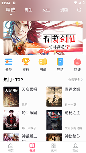 小小追书红色版截图1
