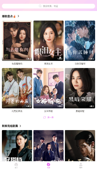 韩站app截图2