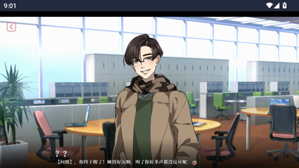 我的恋爱逃生攻略完整版