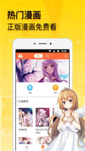 贝勒漫画app截图1
