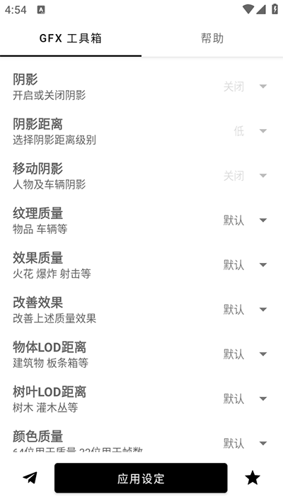 gfx工具箱助手截图2