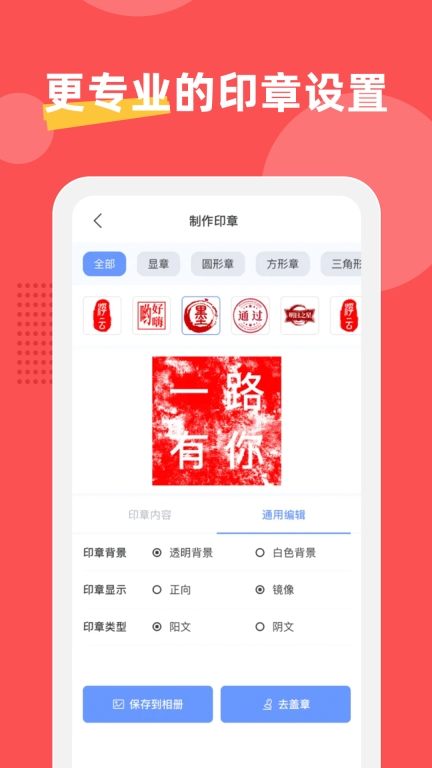 印章制作器截图1