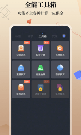 免费手机计算器截图2