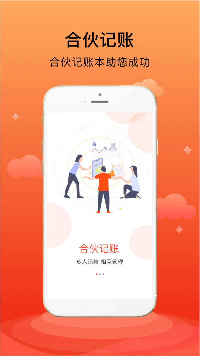合伙记账本截图0