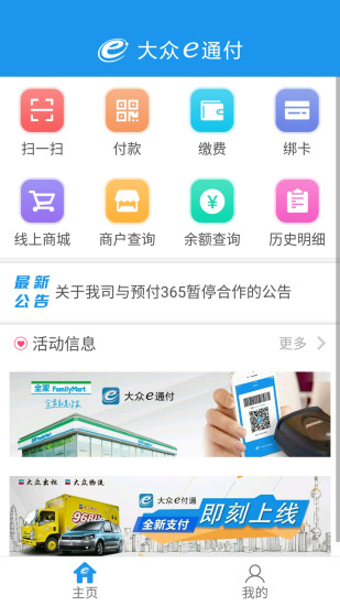 大众e通付
