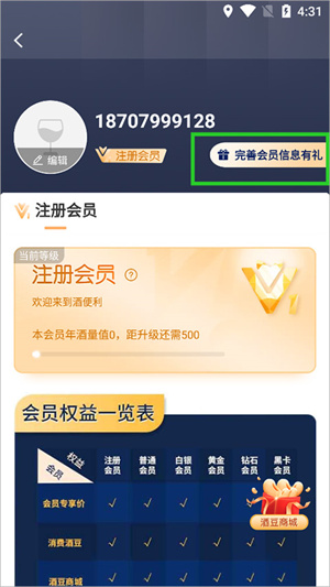 酒便利