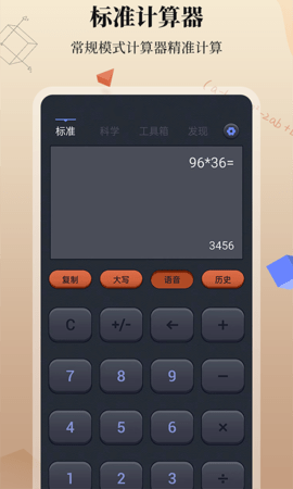 免费手机计算器