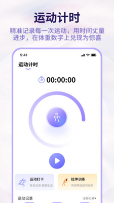 体重管理2025截图1