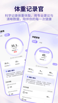 体重管理2025截图2