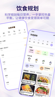体重管理2025截图0