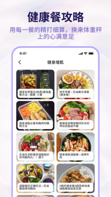 体重管理2025截图3