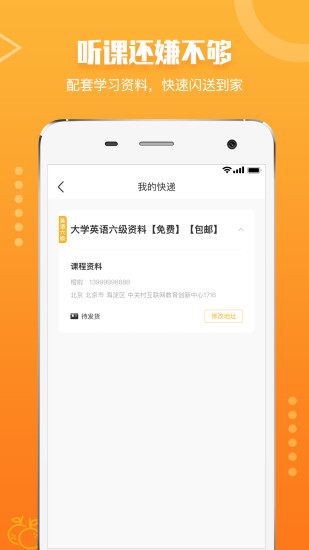 橙啦截图4