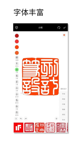 印章设计师截图1