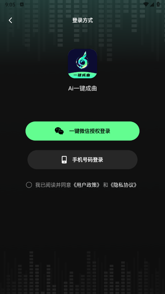 Ai一键成曲截图1