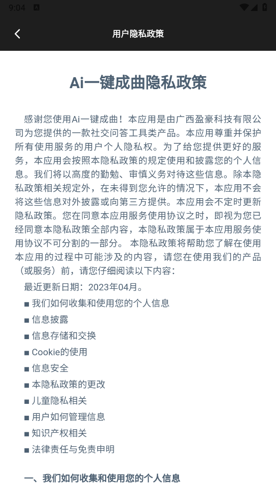 Ai一键成曲截图3