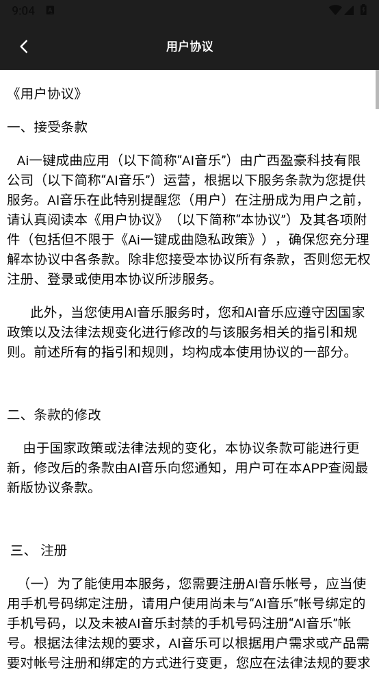 Ai一键成曲截图2