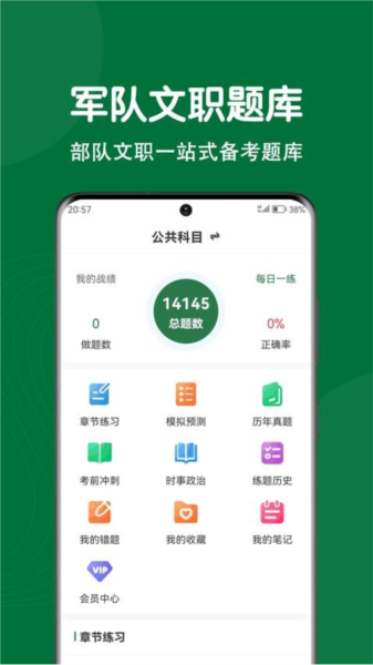 军队文职刷题狗截图0