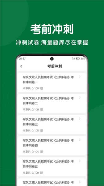 军队文职刷题狗截图1