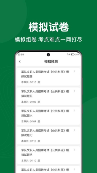 军队文职刷题狗截图2