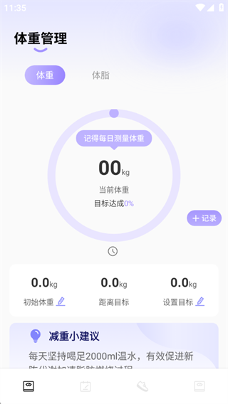 体重管理2025