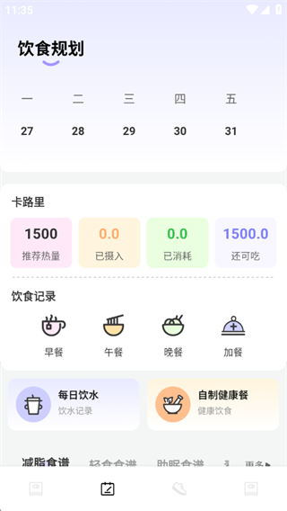 体重管理2025