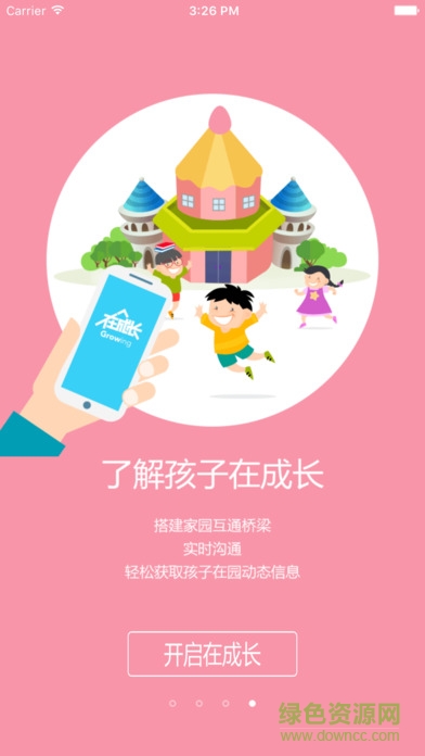 在成长家长版截图1